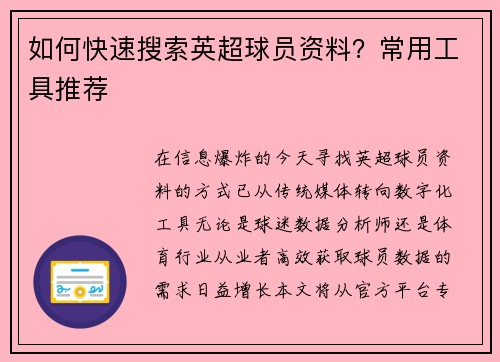 如何快速搜索英超球员资料？常用工具推荐