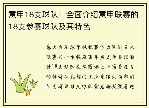 意甲18支球队：全面介绍意甲联赛的18支参赛球队及其特色
